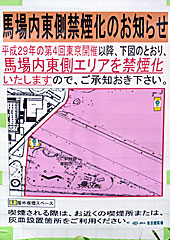 ファミリーゾーン禁煙のお知らせ