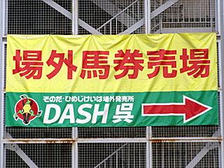 DASH呉