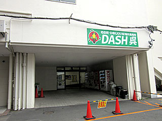 DASH呉