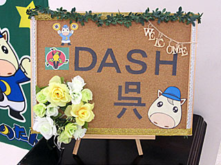 DASH呉