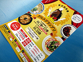 東京競馬場グルメグランプリ2017