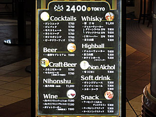 BAR2400＠東京競馬場