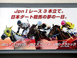 JBC＠大井競馬場