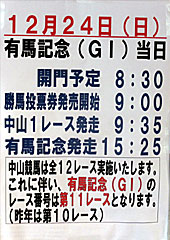 有馬記念当日のお知らせ＠東京競馬場