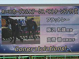 ベストターンドアウト賞@ホープフルステークス