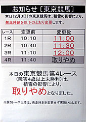 東京競馬のお知らせ