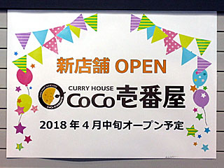 CoCo壱番屋＠東京競馬場