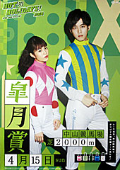 ポスター(皐月賞)