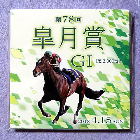 çšæœˆè³ž æ±äº¬ç«¶é¦¬å ´ ä¸­å±±ç«¶é¦¬å ´ 2018å¹´4æœˆ15æ—¥ã®ç«¶é¦¬æ—¥è¨˜ æ±äº¬ç«¶é¦¬å ´ã©ã£ã¨ã