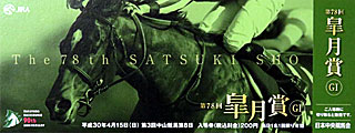 皐月賞記念入場券
