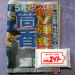 サンスポスペシャル抽選会