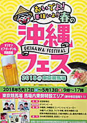 東京競馬場メガグルメフェスティバル | 沖縄フェス！