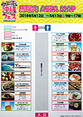 東京競馬場メガグルメフェスティバル | 沖縄フェス!