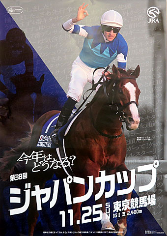 ジャパンカップ 18年11月25日の競馬日記 東京競馬場どっとこむ ジャパンカップ 18年11月25日の競馬日記 東京競馬場どっとこむ