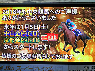 2018年も中央競馬へのご声援ありがとうございました