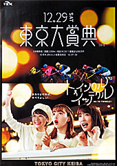 ポスター(東京大賞典)