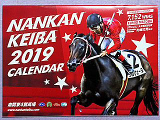 南関競馬カレンダー2019
