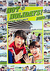 ポスター（HOT HOLIDAYS！）