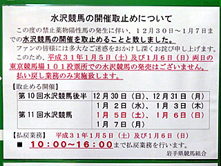 水沢競馬開催中止のお知らせ