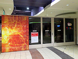 てもみん@東京競馬場