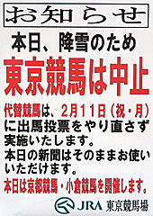 東京競馬中止のお知らせ