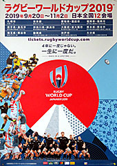 ラグビーワールドカップ2019日本大会