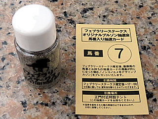 フェブラリーステークスオリジナルブルゾン抽選会