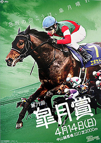 皐月賞 | 中山競馬場 | 2019年4月14日の競馬日記 | 東京競馬場 ...