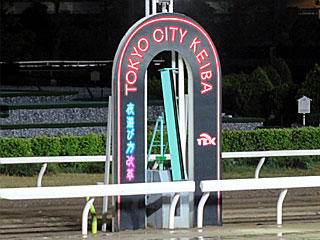 大井競馬場（2019年）