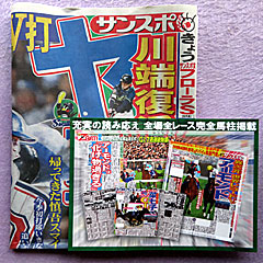 サンスポスペシャルデー抽選会