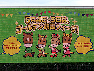 ゴールデン競馬ウィーク