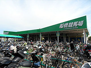 船橋競馬場