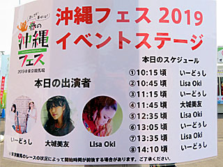 沖縄フェスステージイベント