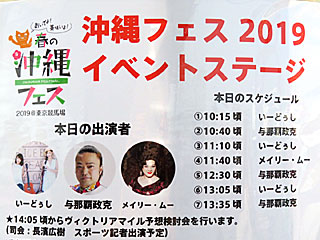 沖縄フェスステージイベント