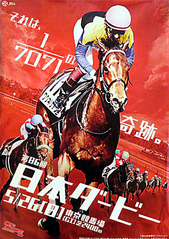 東京優駿（日本ダービー） | 2019年5月26日の競馬日記 | 東京競馬場 