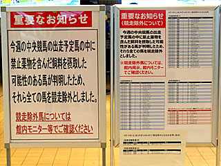 競走除外についてのお知らせ