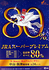 JRAスーパープレミアム