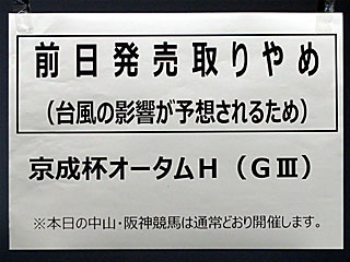 京王杯AH前日発売取りやめ