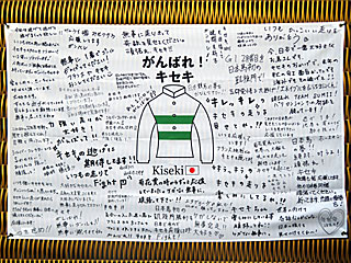 キセキ応援幕@パリロンシャン競馬場