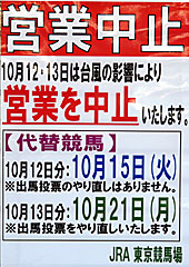 東京競馬場営業中止のお知らせ