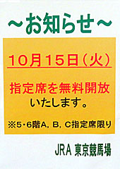 指定席無料開放のお知らせ