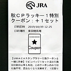 UMACAスタンプラリー特別クーポン
