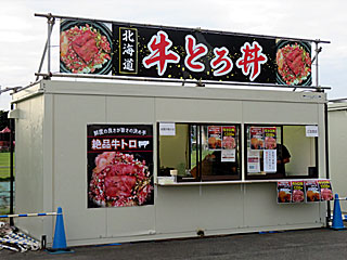 北海道グルメフェス | 牛とろ丼