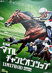 ポスター(マイルチャンピオンシップ)