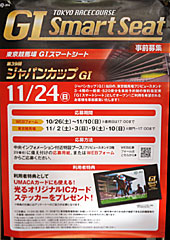 GⅠスマートシート