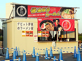 東京らーめんステークス2019 | でびっと