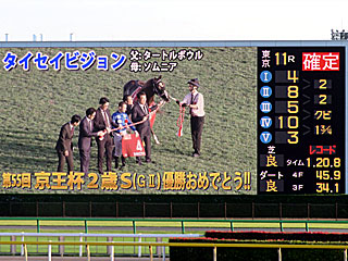 タイセイビジョン(京王杯2歳ステークス)レコード勝ち