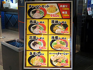 らーめん西海@東京競馬場