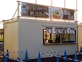 東京らーめんステークス2019 | 麺や清流