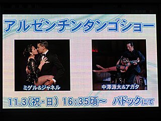 アルゼンチンタンゴショー